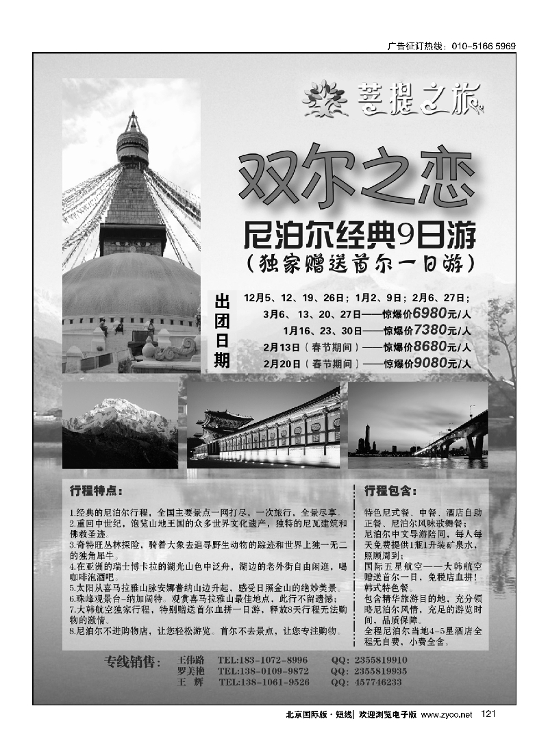 121悠闲假期-菩提之旅