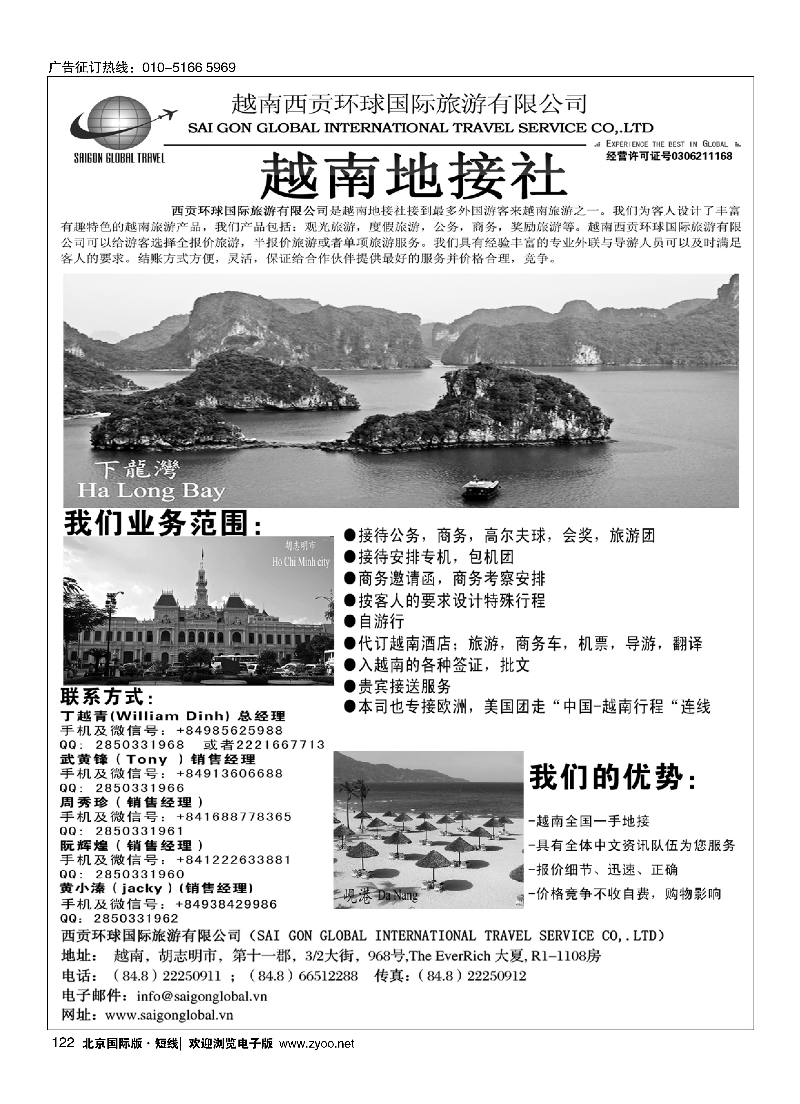 122越南西贡环球国际旅游有限公司