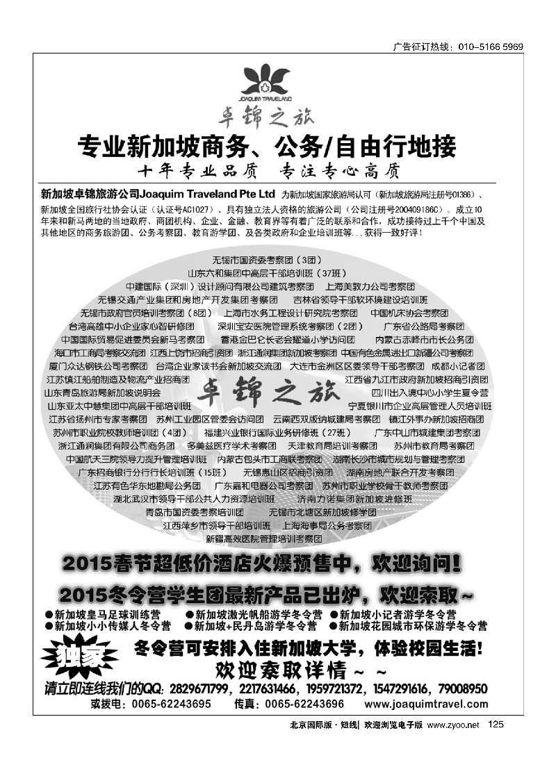 125专业新加坡地接—卓锦旅游