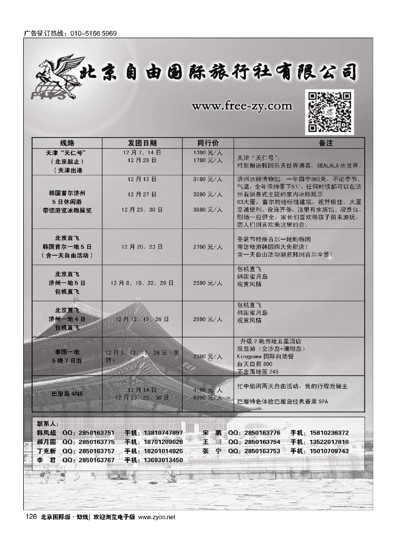 126北京自由国际旅行社有限公司