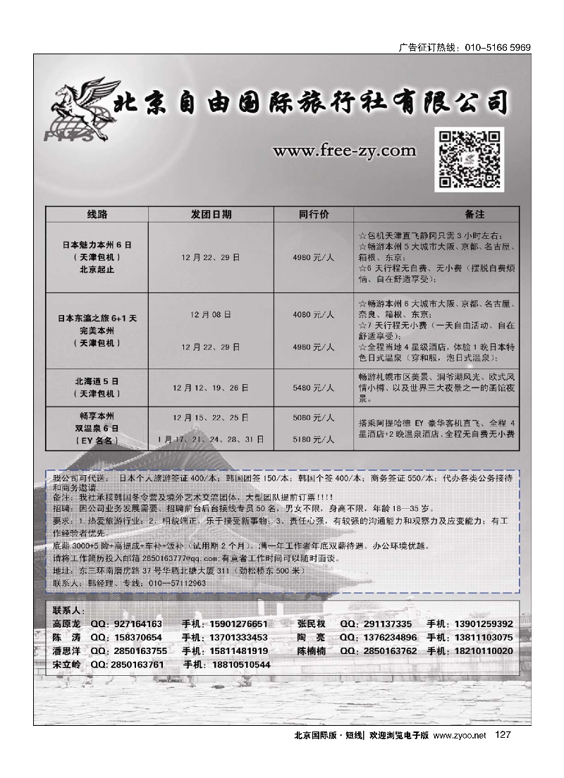 127北京自由国际旅行社有限公司
