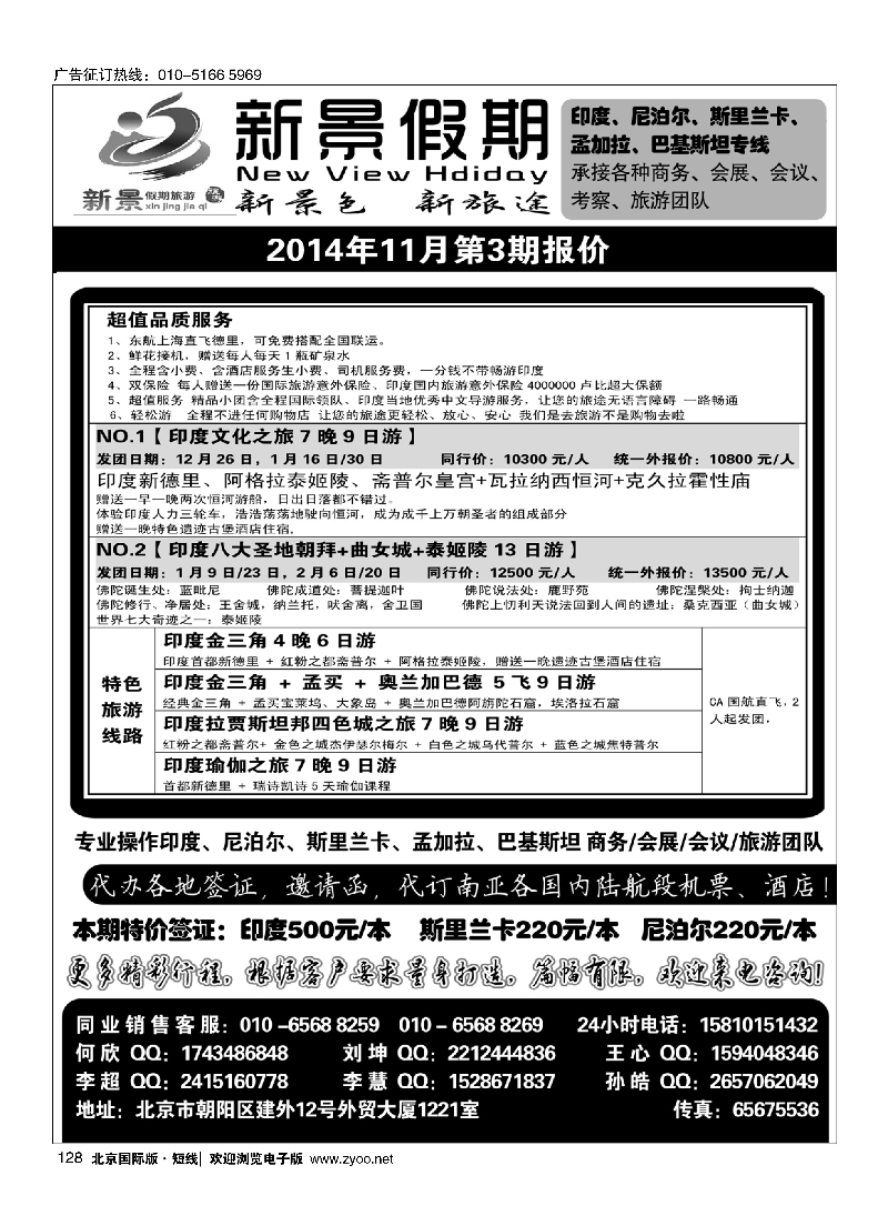 128新景假期（印度、尼泊尔、斯里兰卡专线）