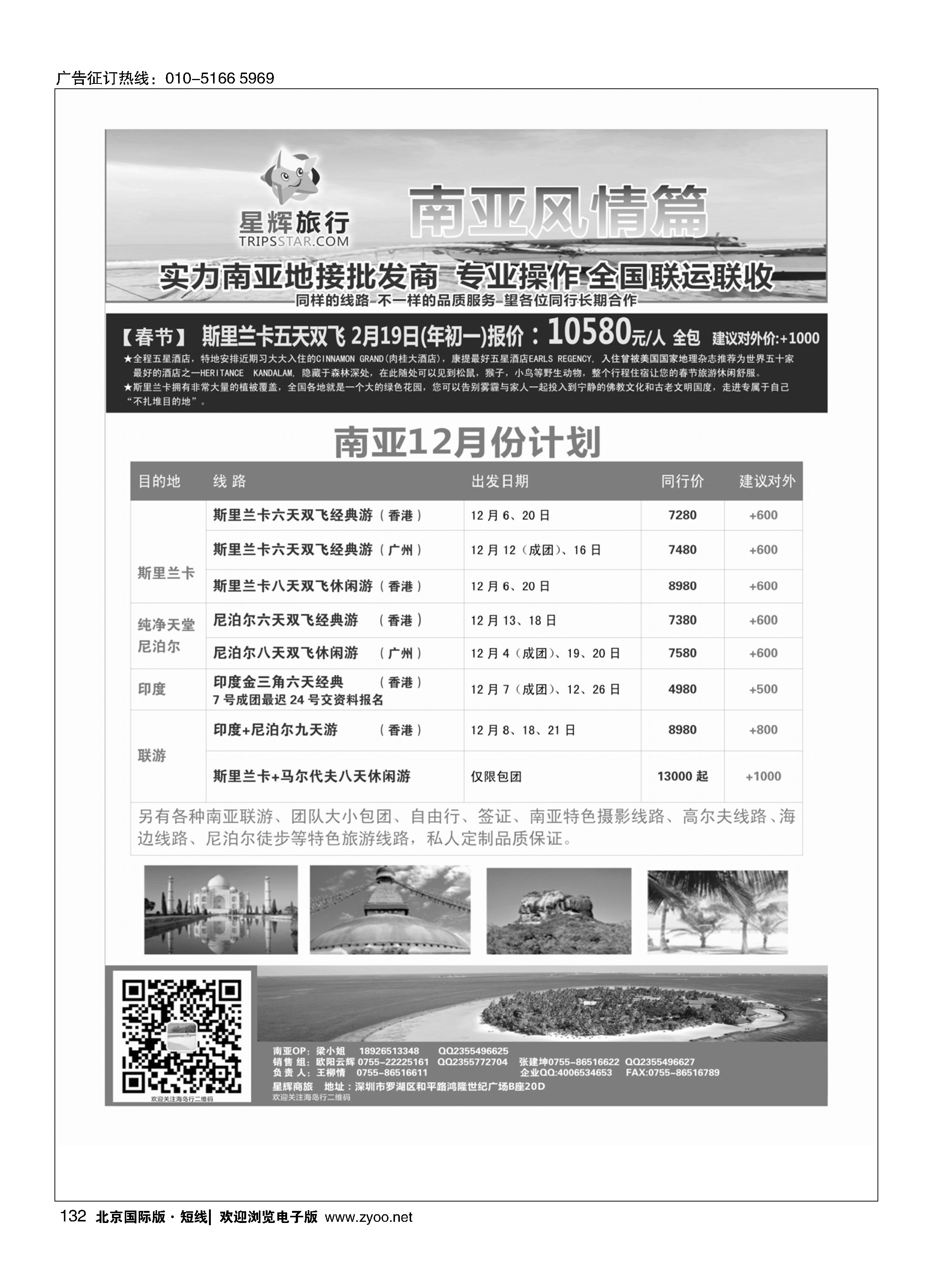 132星辉假期-南亚风情计划