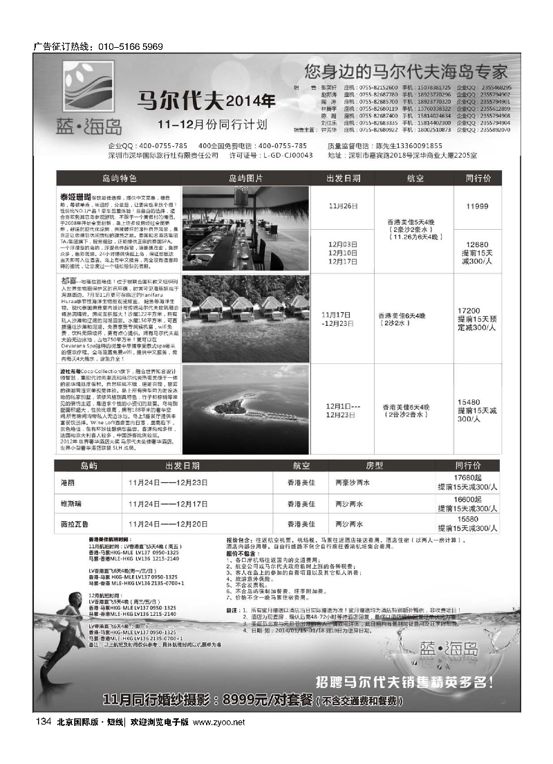 134蓝海岛 马尔代夫专线+婚纱