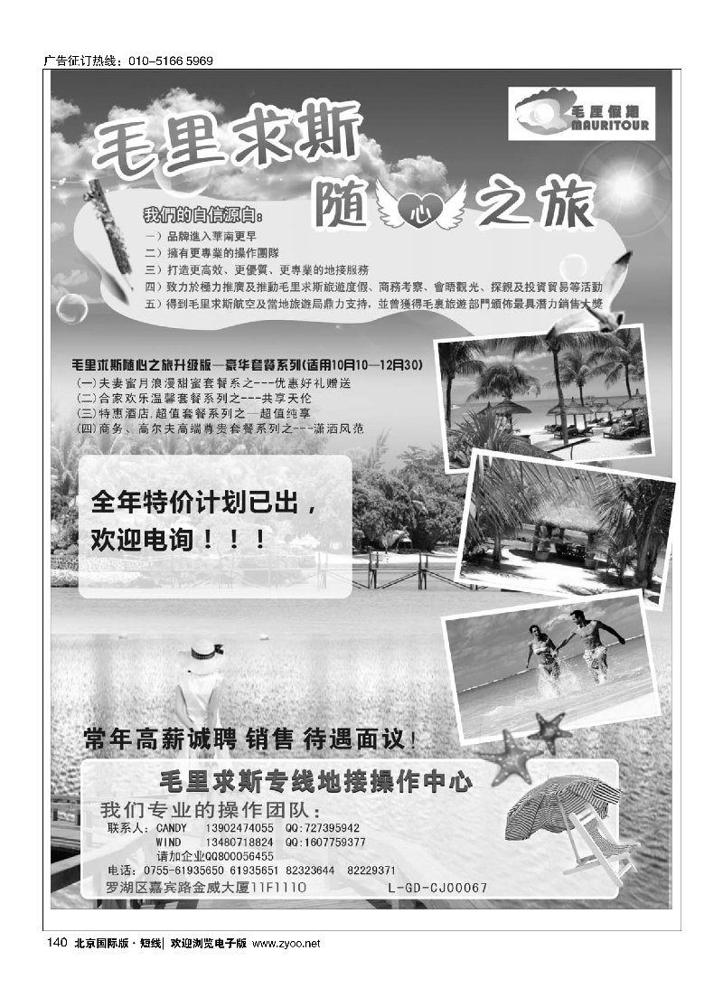 140毛厘假期--毛里求斯专线
