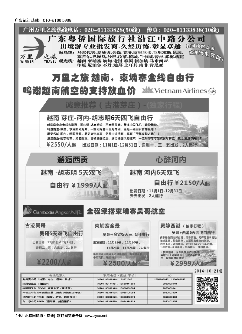 146万里之旅--中南半岛柬埔寨，越南，缅甸，老挝同业计划
