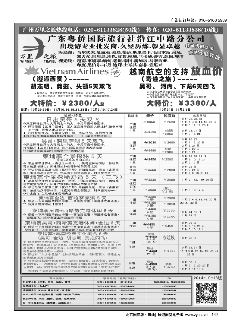 147万里之旅--中南半岛柬埔寨，越南，缅甸，老挝同业计划