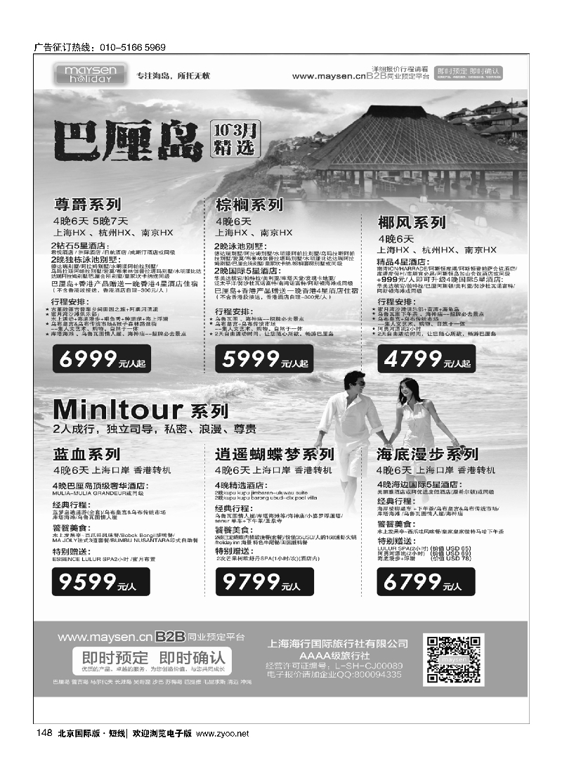 148美胜假期