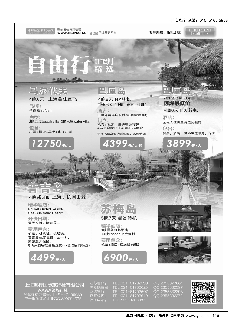 149美胜假期
