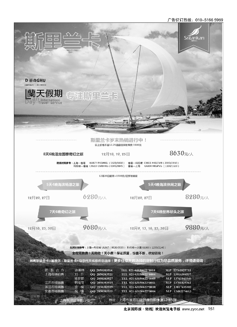 151蘭天假期