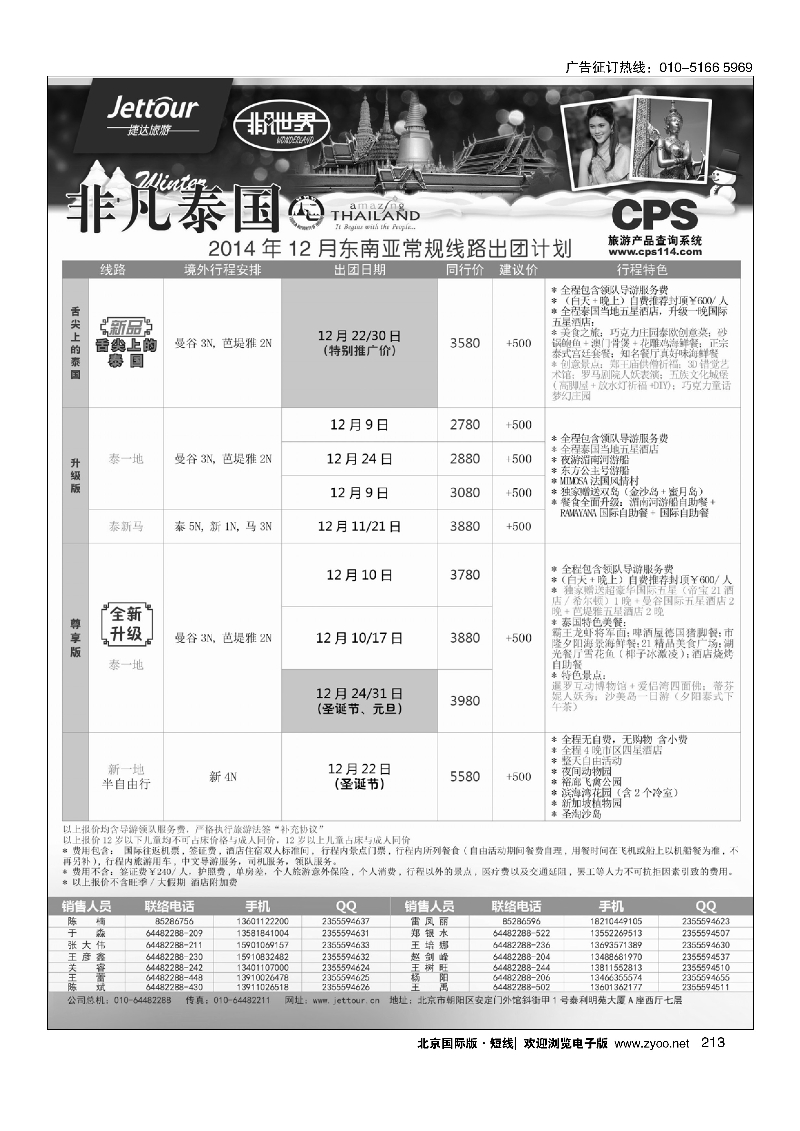213捷达假期