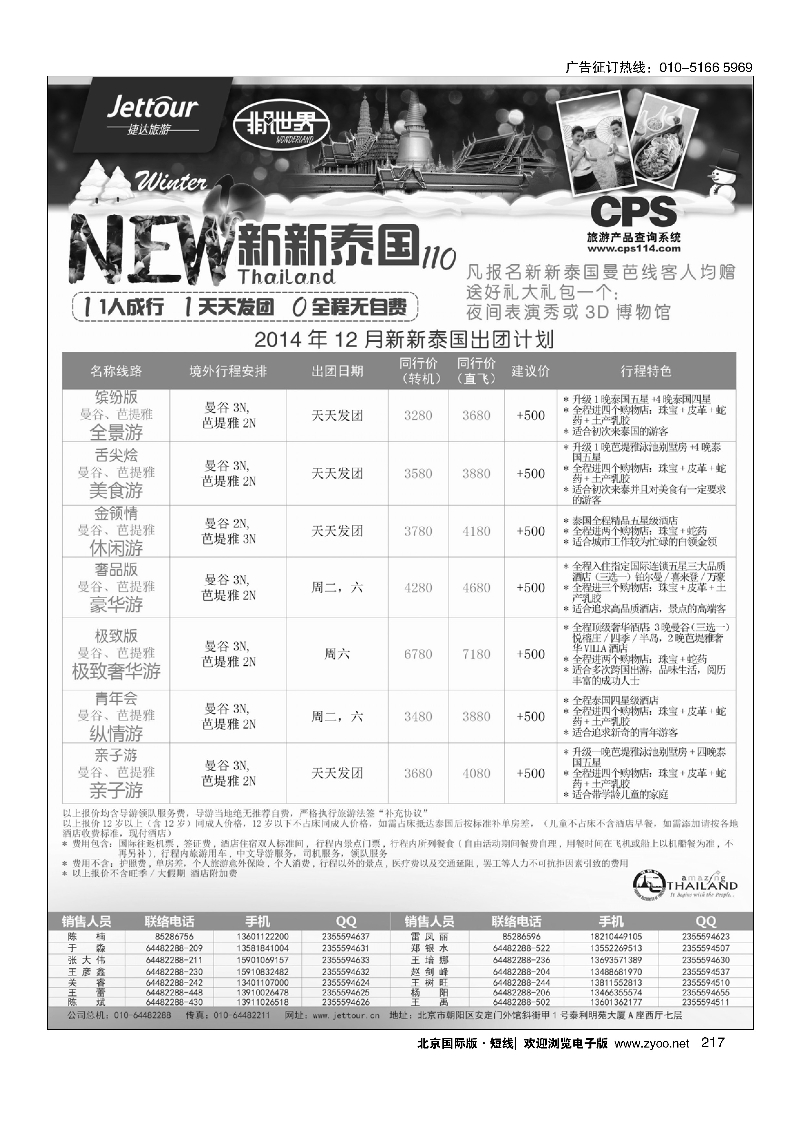217捷达假期