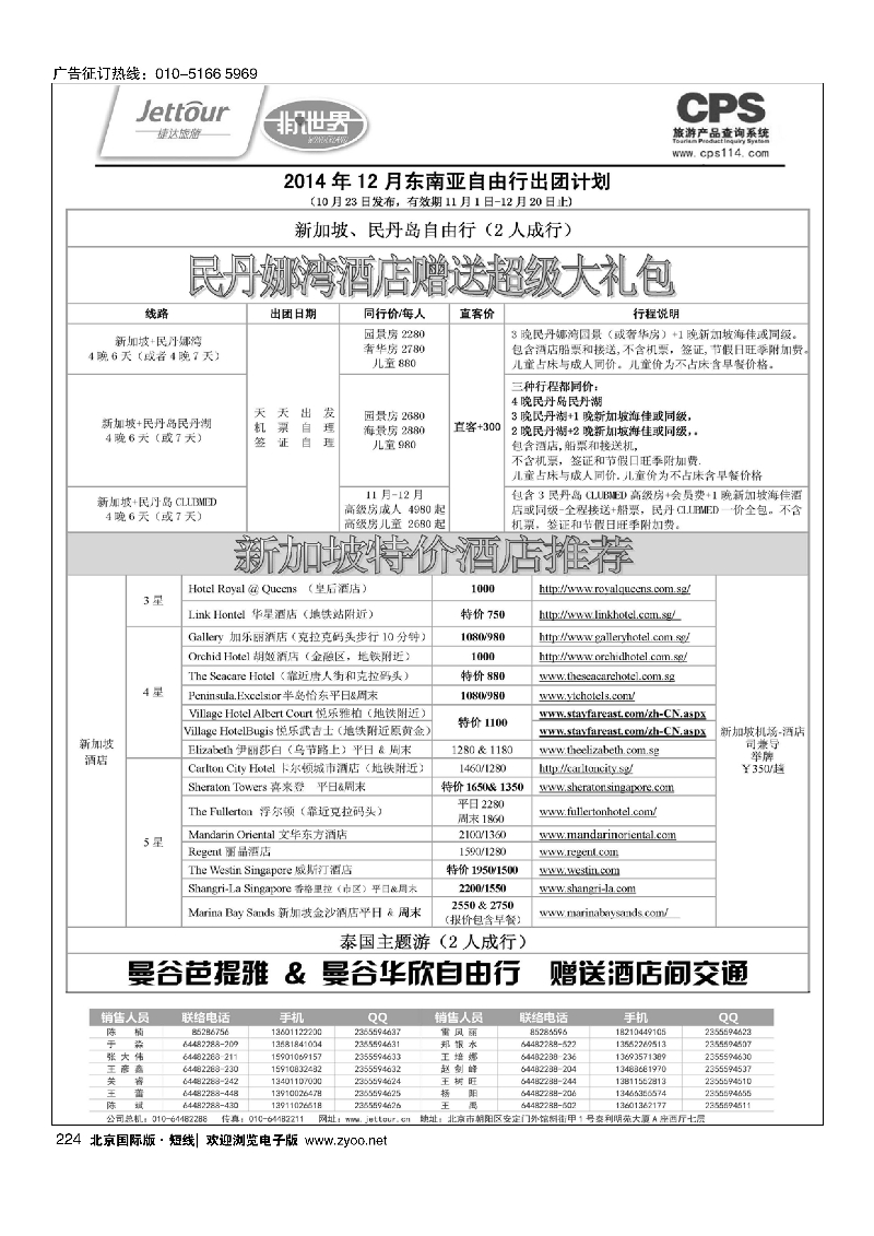224捷达假期