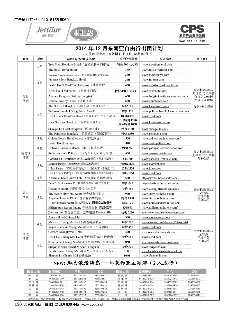 226捷达假期