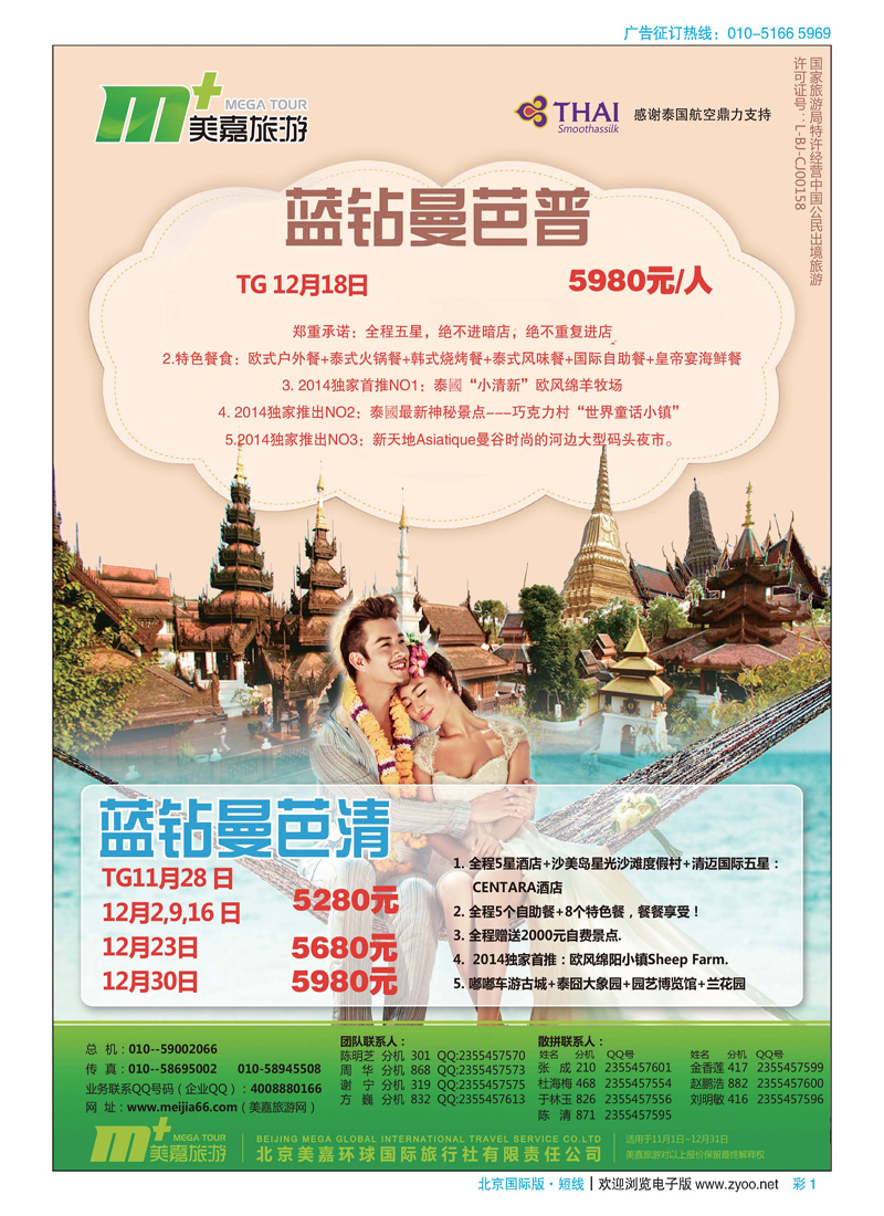 彩1美嘉旅游
