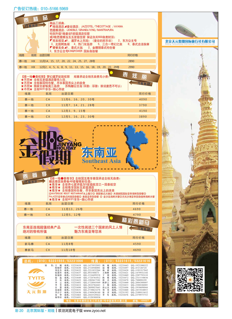 彩20北京天元假期国际旅行社？金阳假期