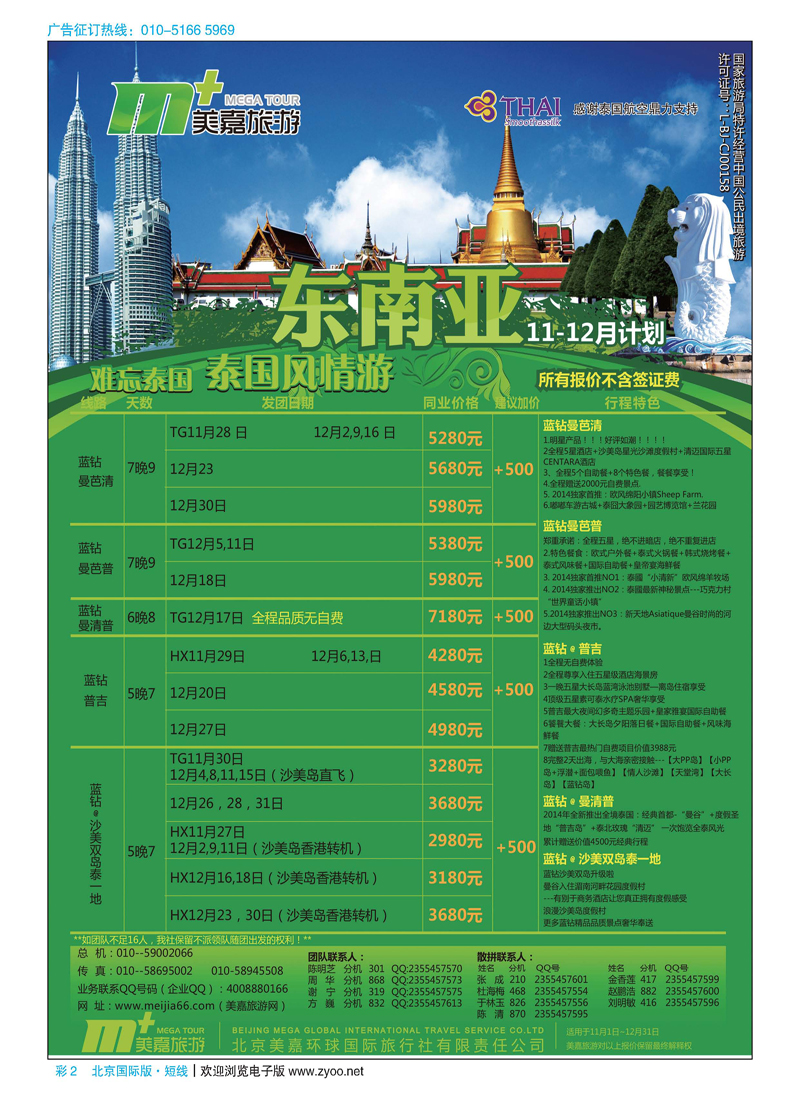 彩2美嘉旅游