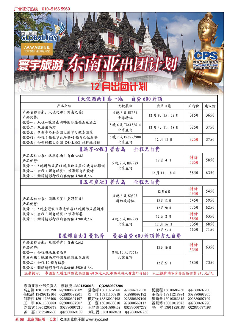 彩68寰宇旅游
