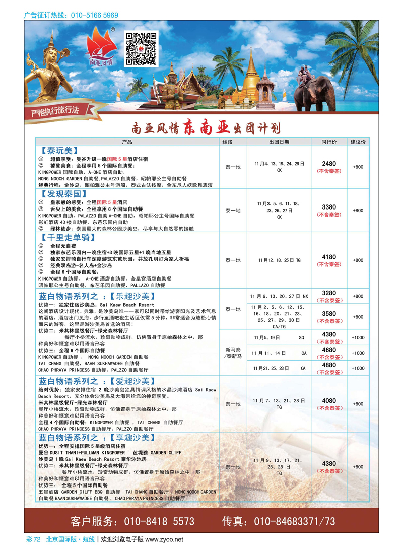 彩72南亚风情