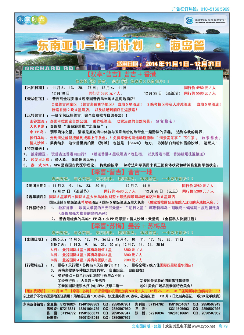 彩79北京钓鱼台国际旅行社有限公司