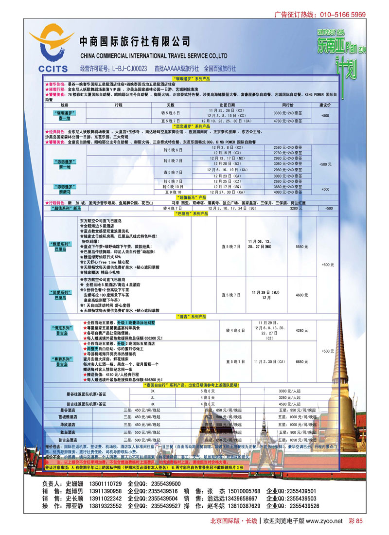 彩85中商国际旅行社