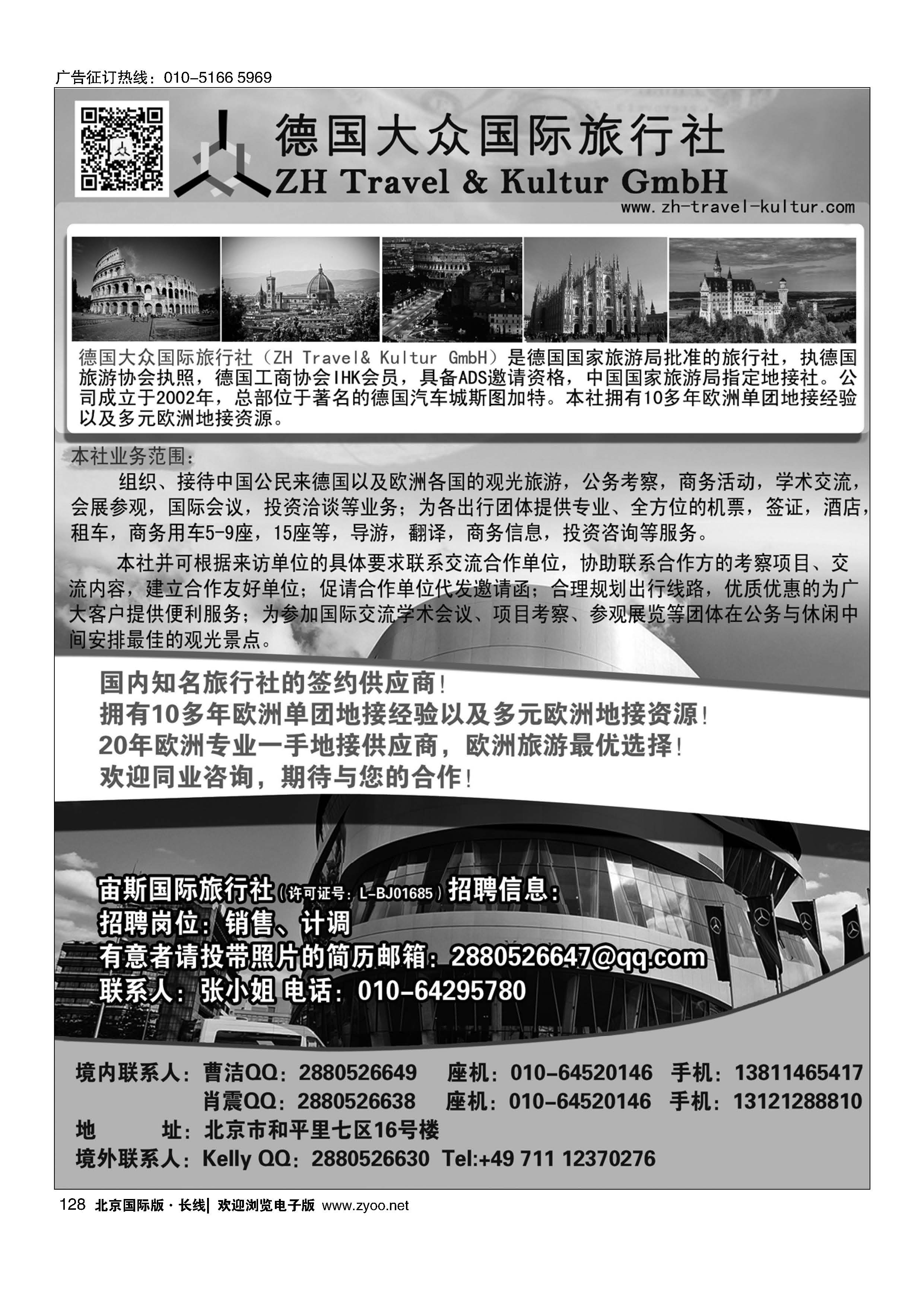 128德国大众国际旅行社
