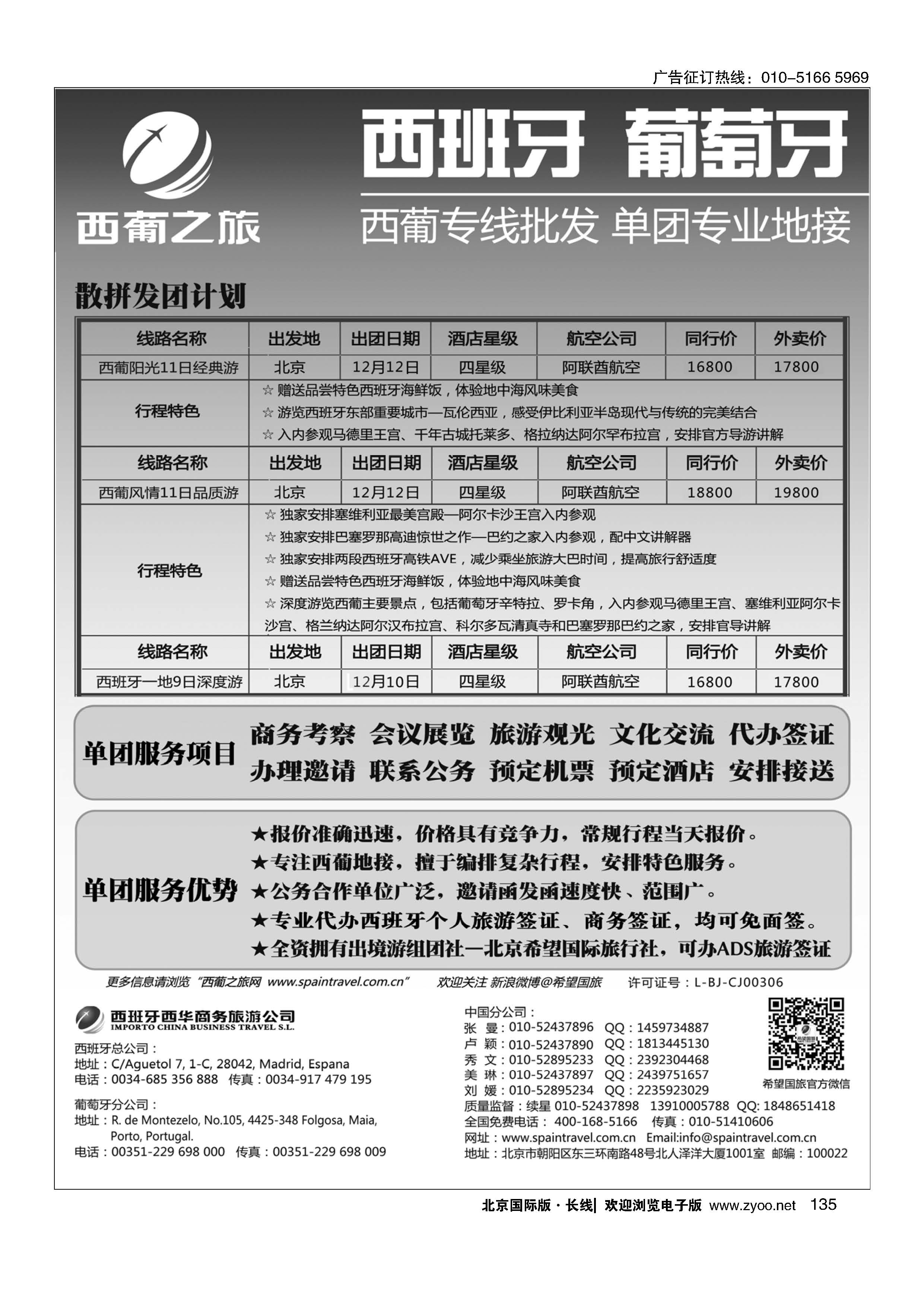 135西葡之旅—西葡专线批发 单团专业地接