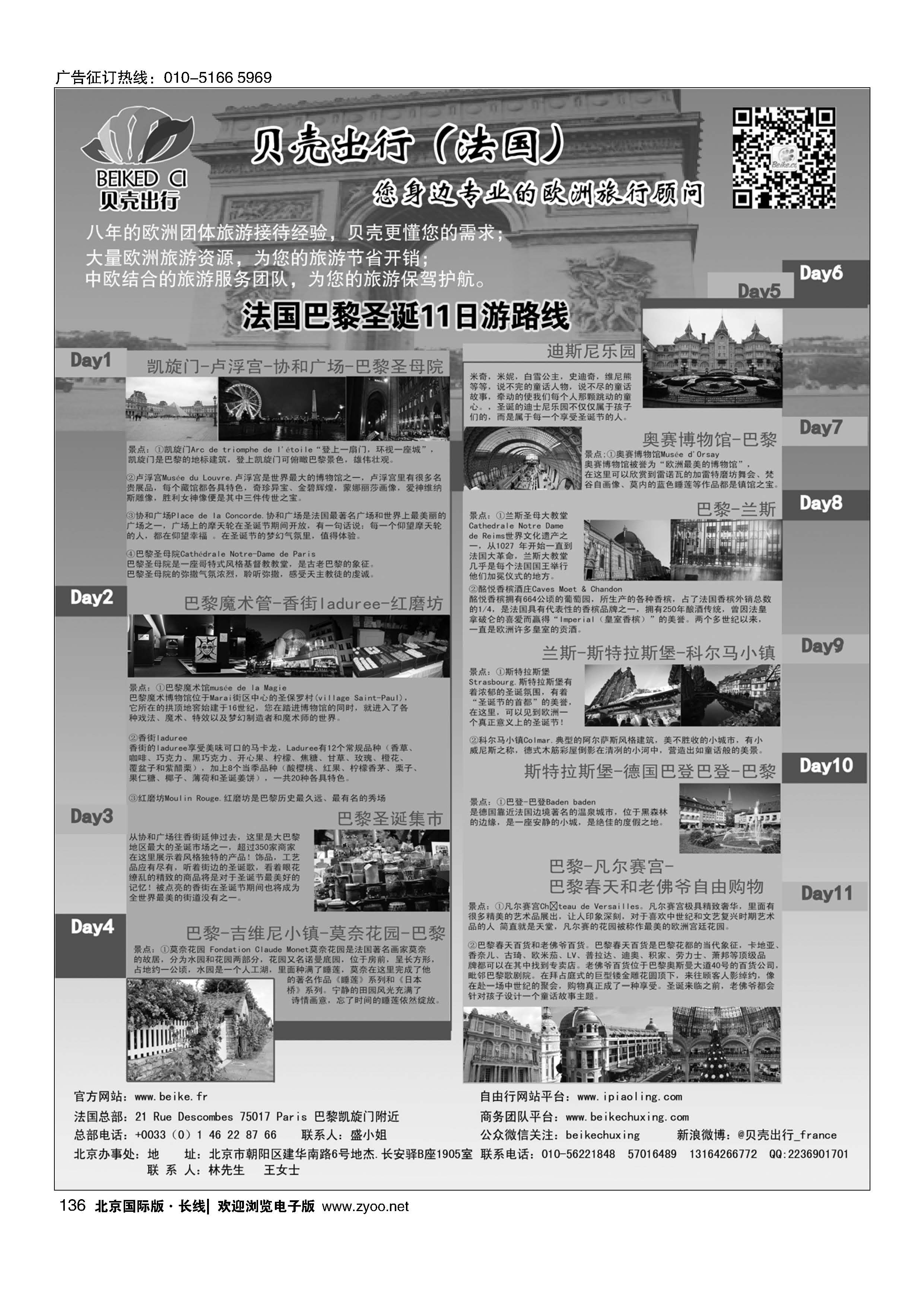 136欧洲一手地接-法国贝壳出行