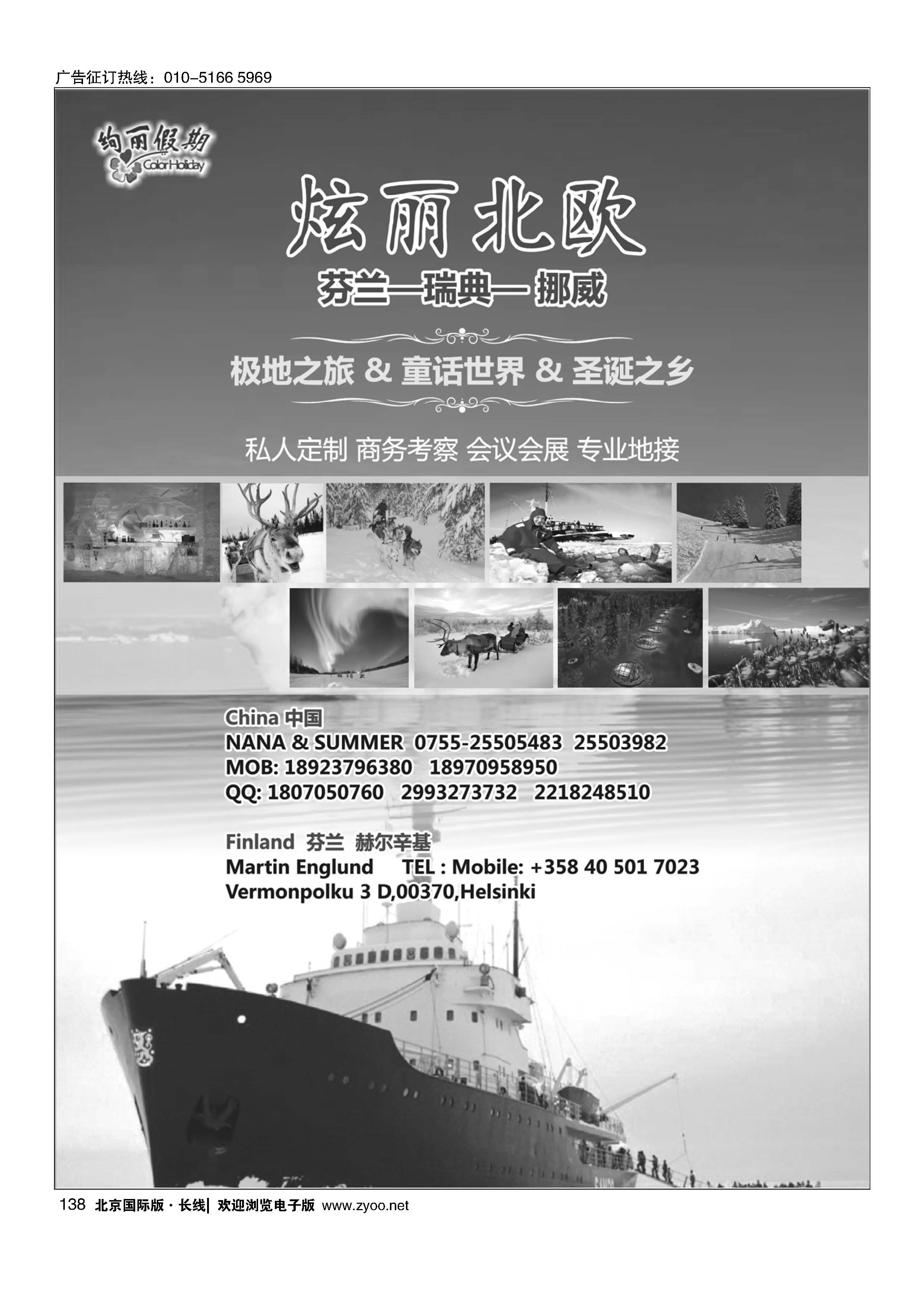 138炫丽北欧-- 极地之旅专业地接