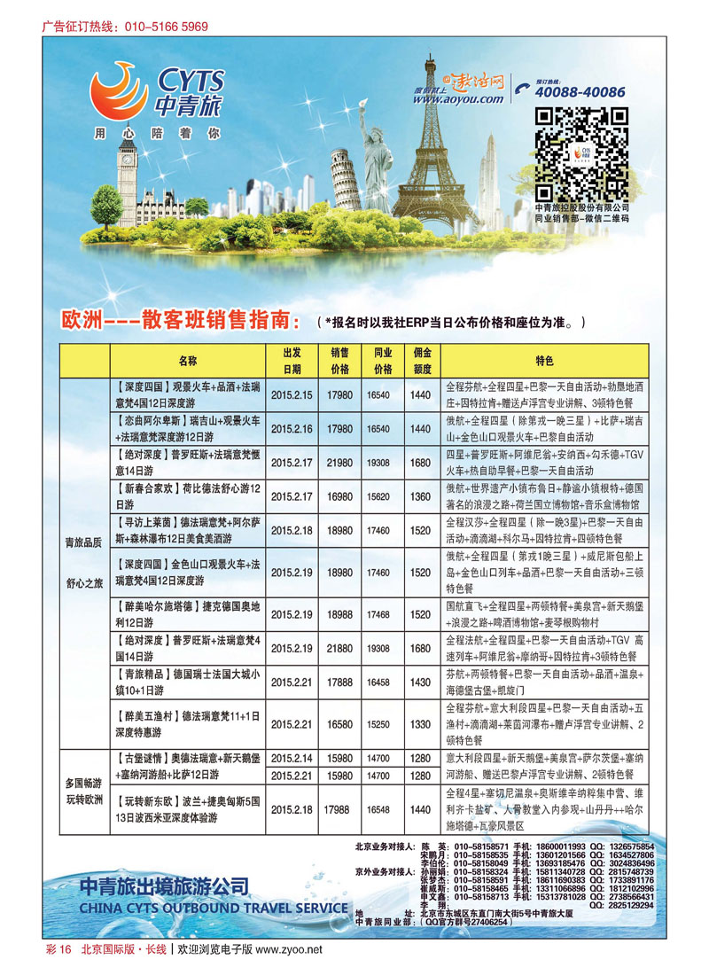 彩16中青旅控股股份有限公司？品质出品
