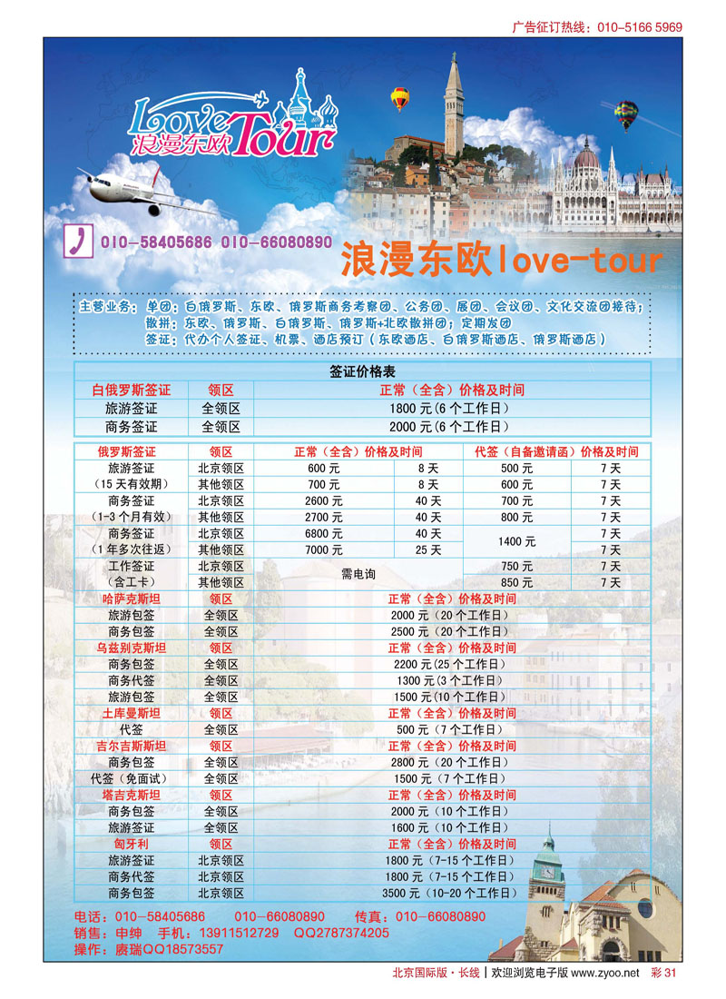 彩31浪漫东欧