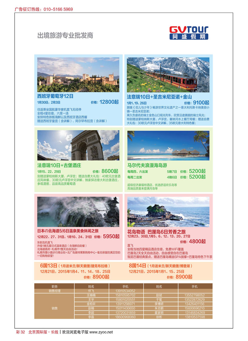彩32同盛假期