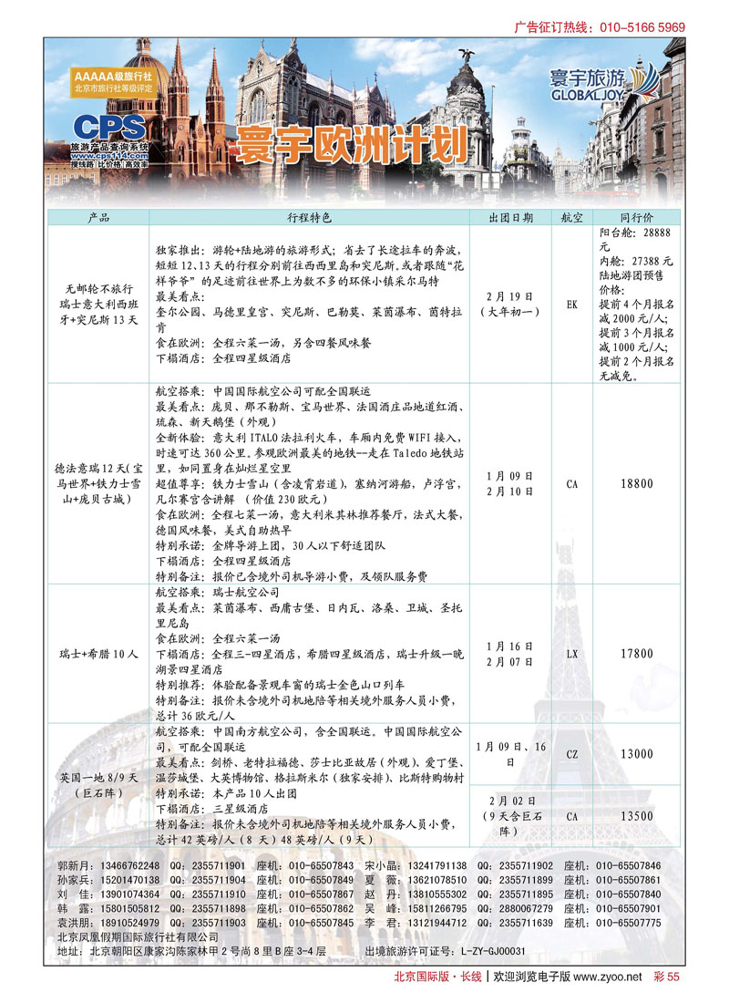 彩55寰宇旅游