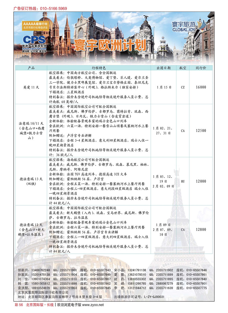 彩56寰宇旅游