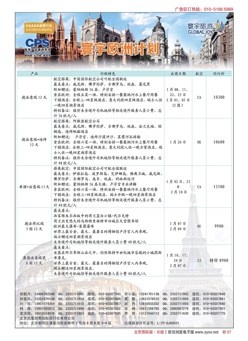 彩57寰宇旅游