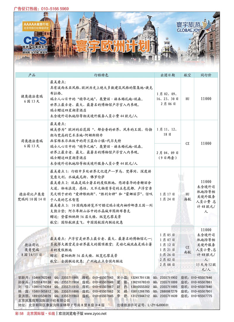 彩58寰宇旅游