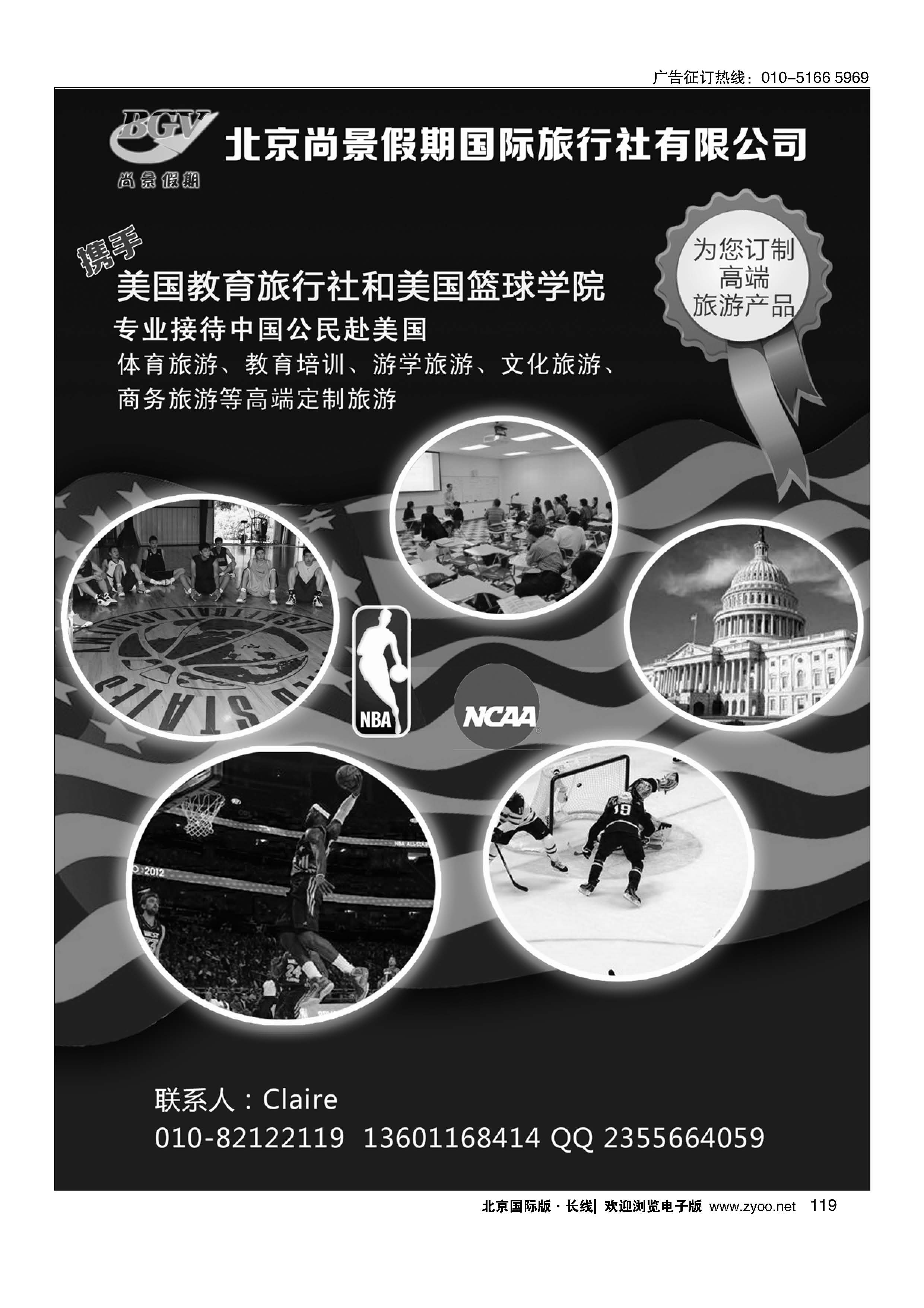 119东方旅行（美国）