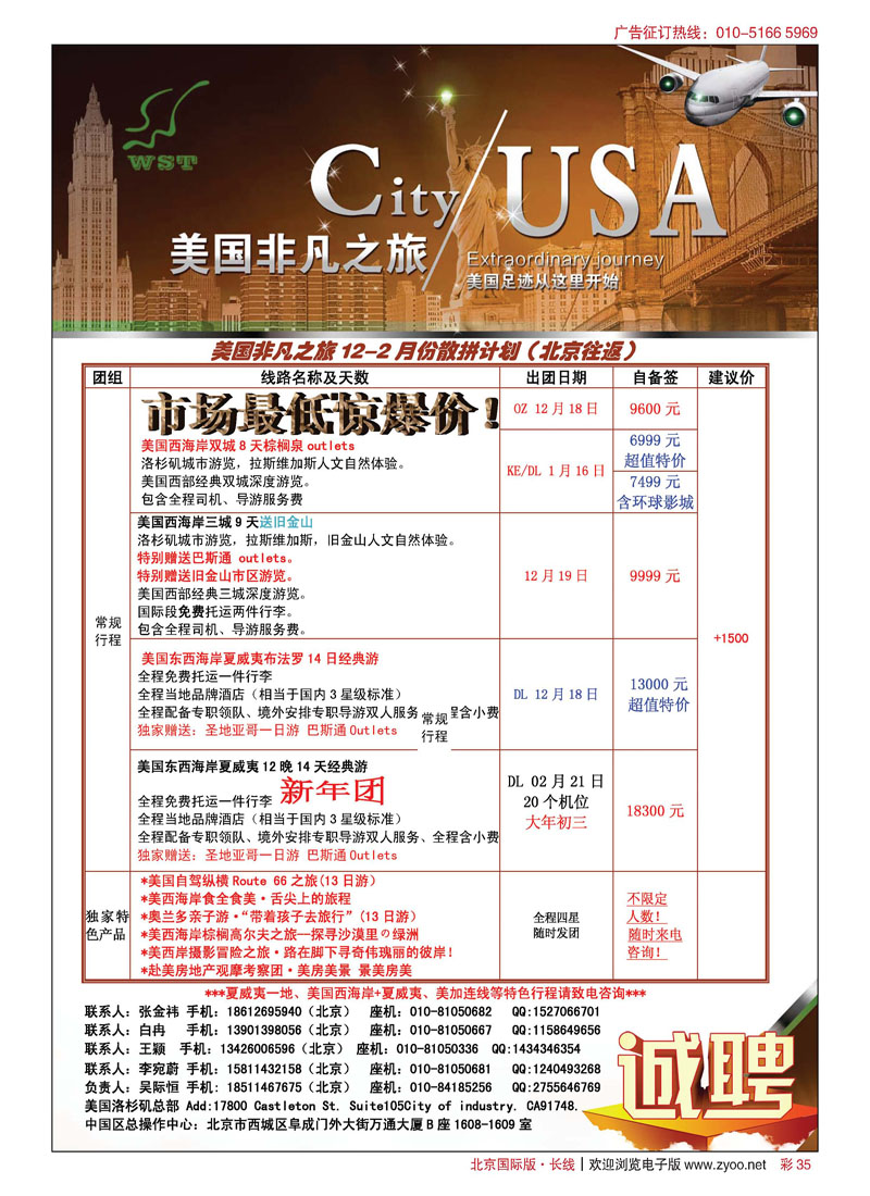 彩35非凡之旅