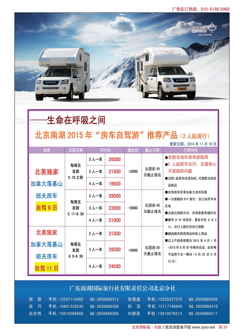 彩37南湖国旅北京分社