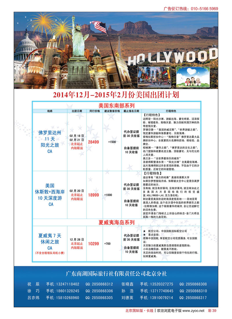 彩39南湖国旅北京分社