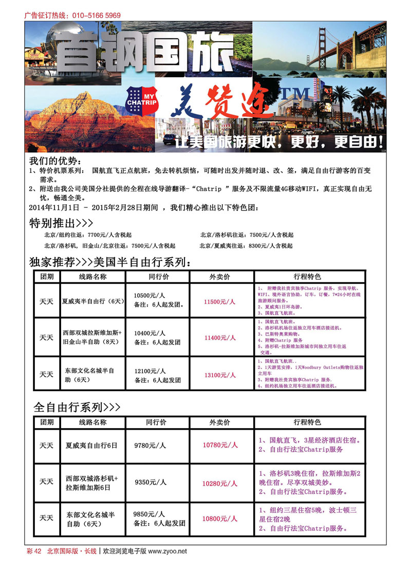 彩42首钢国旅