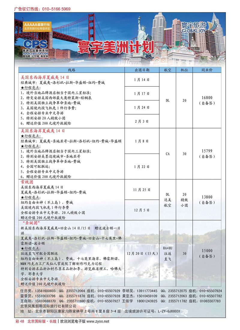 彩48寰宇旅游