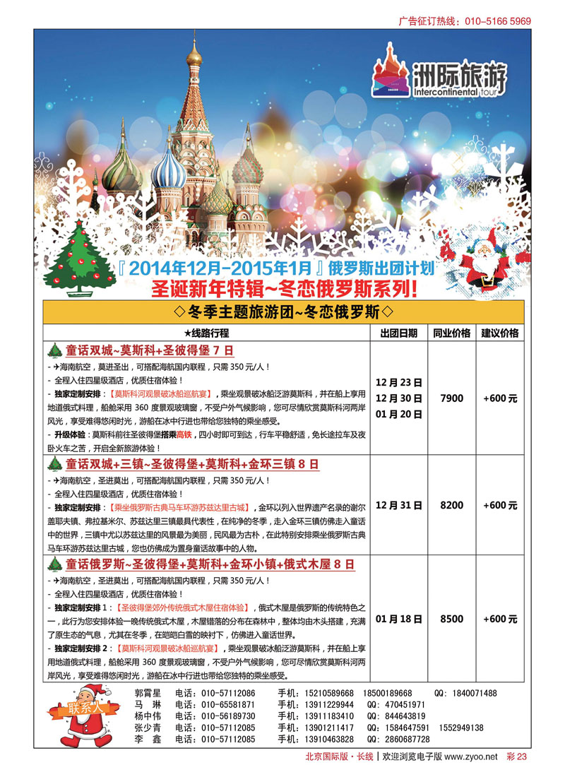 彩23洲际旅游