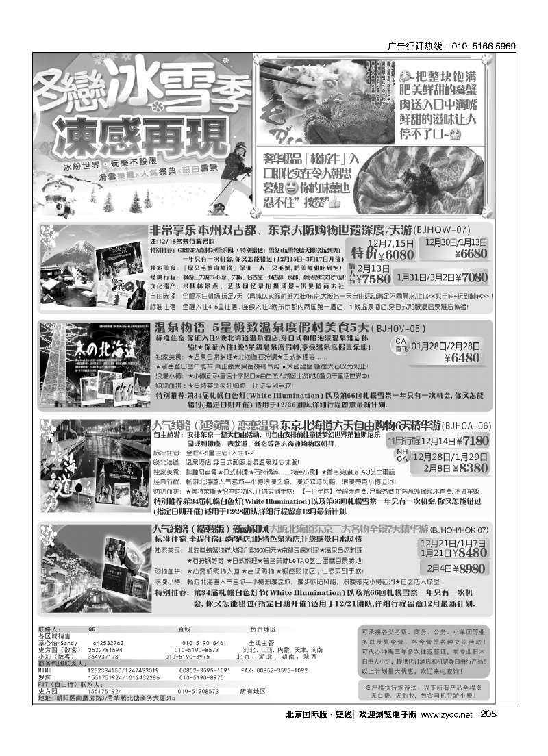 205富士游