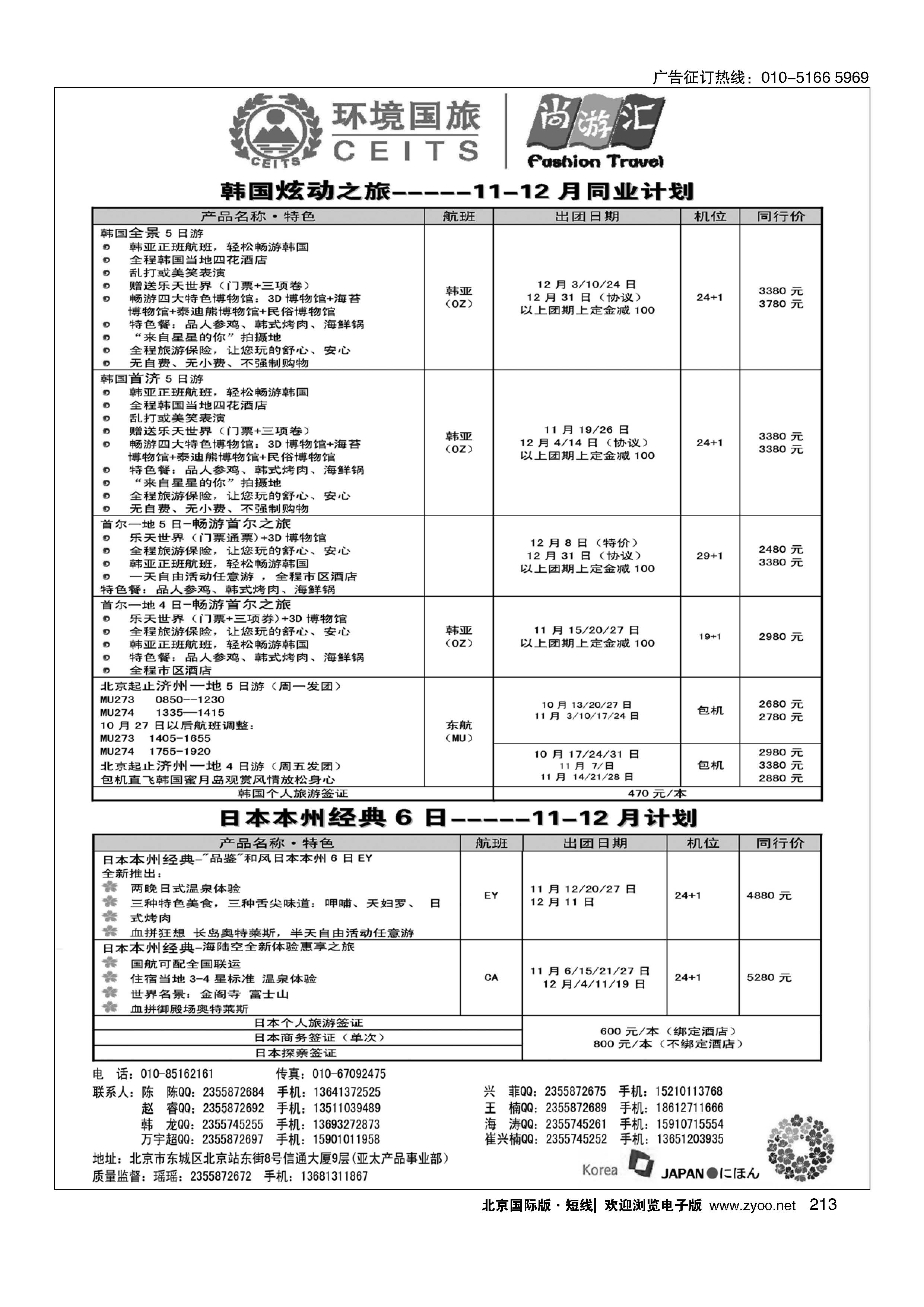213环境国旅尚游汇
