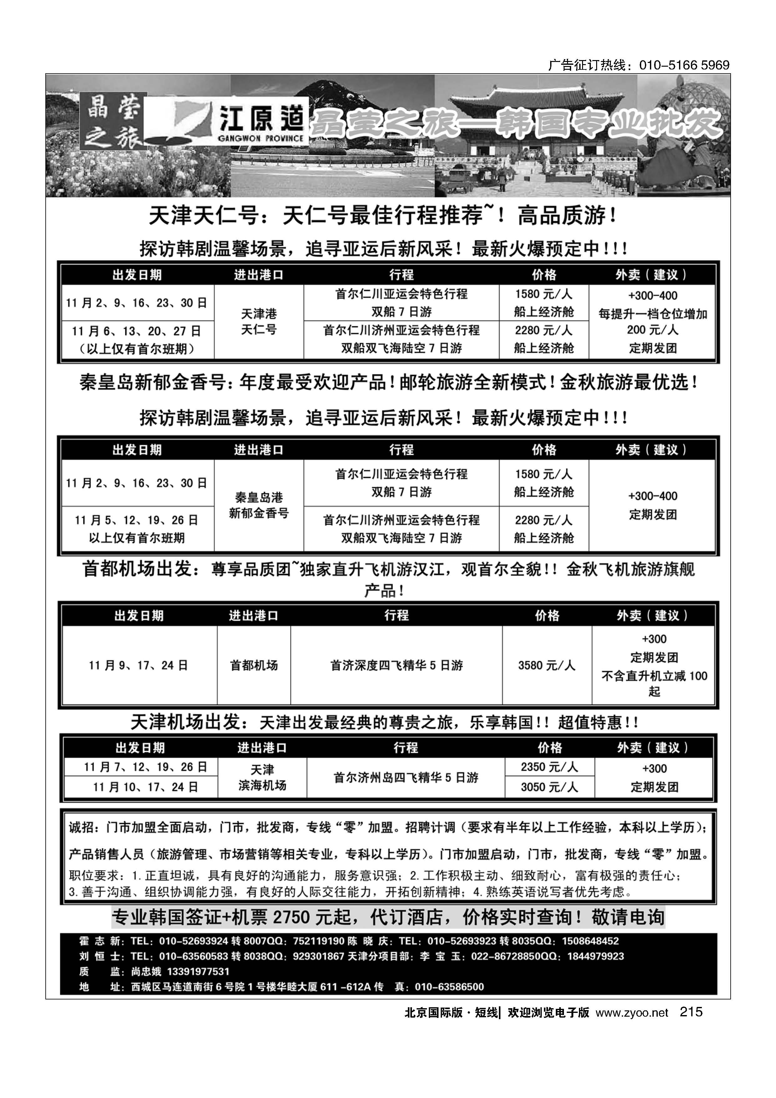 215晶莹之旅