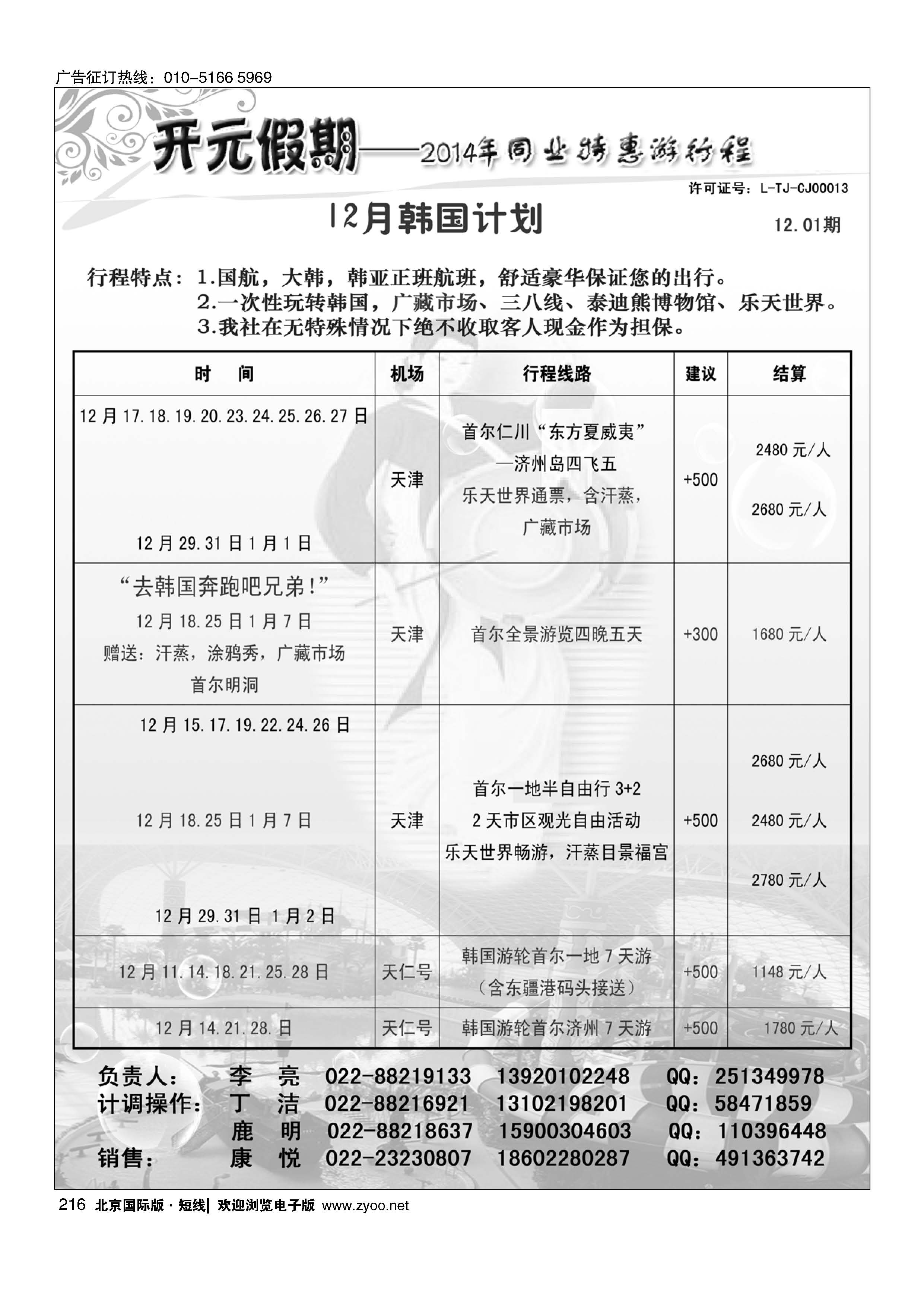 216开元假期