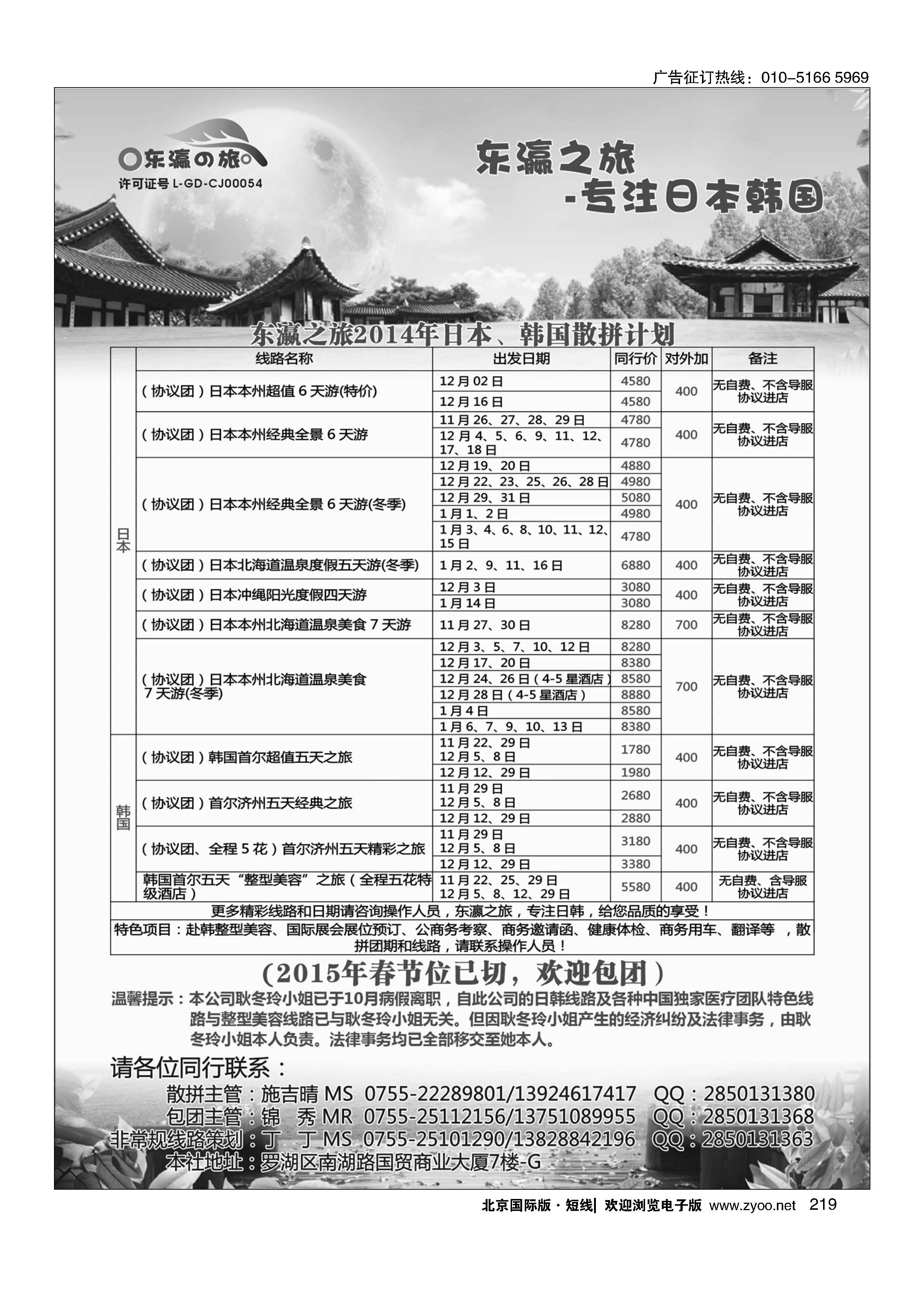 219东瀛之旅专注日本韩国