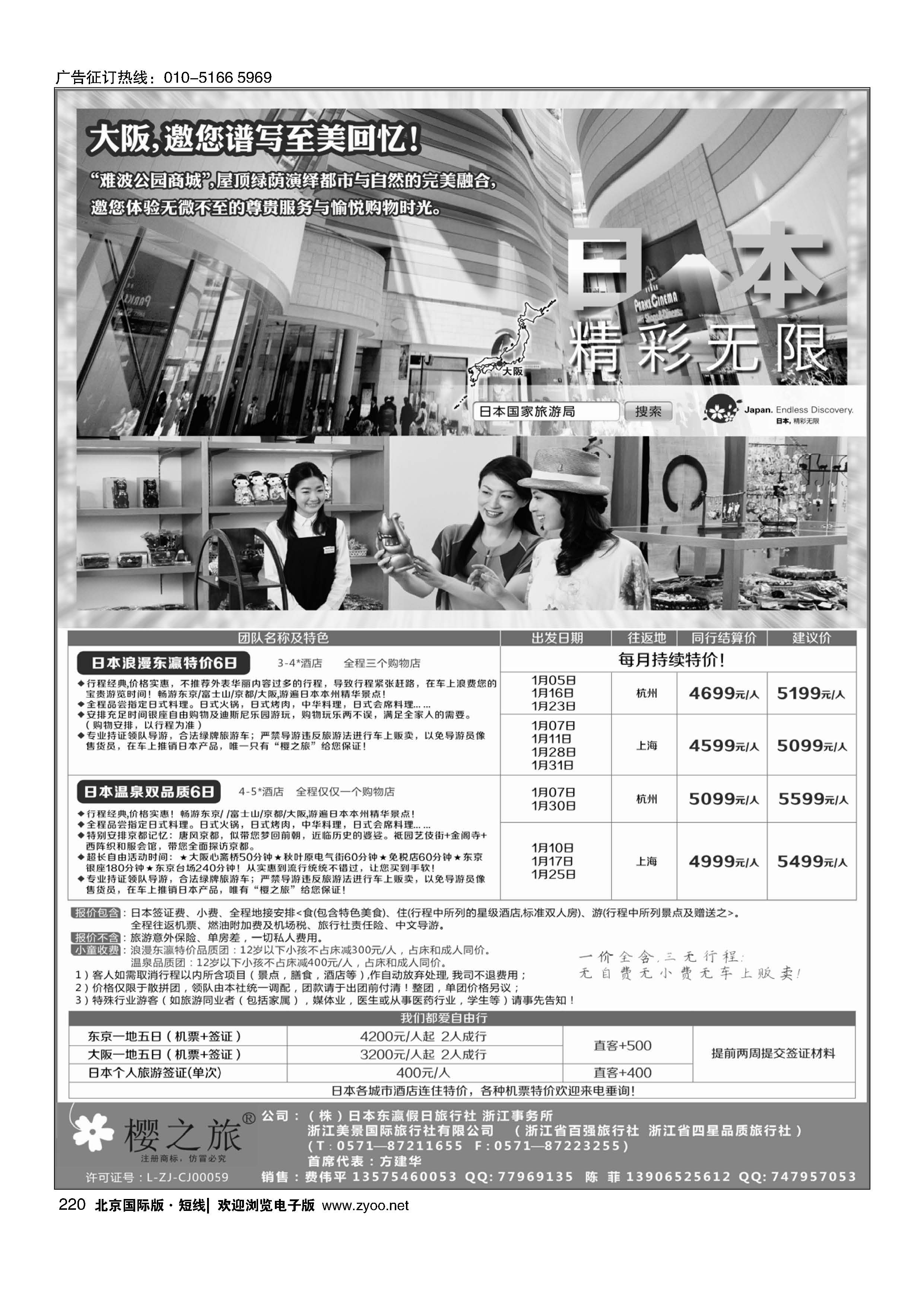 220樱之旅