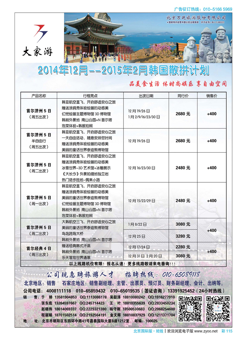 彩115北京万延旅游股份有限公司